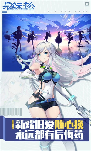 异次元主公安装 v1.3.7 安卓版图5