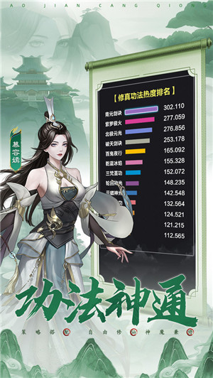 傲剑苍穹正版图2