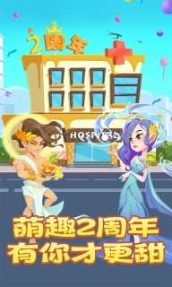 萌趣医院gg v7.2.1 最新版图4