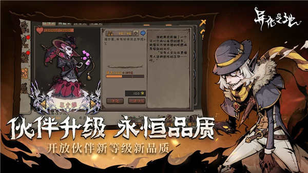 异化之地正版图1