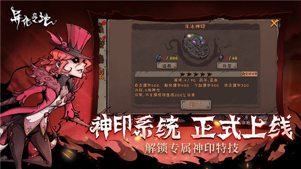 异化之地正版图3