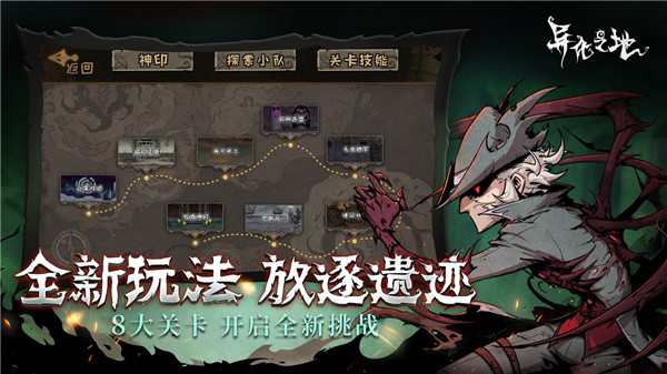 异化之地正版图4