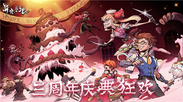 异化之地正版图5