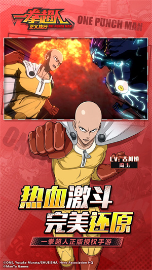 一拳超人正义执行安卓 v1.20.1 正版图5