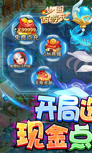 梦回西游记 v1.0.1 安卓版图1