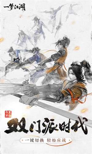 一梦江湖 v110.0 安卓版图2