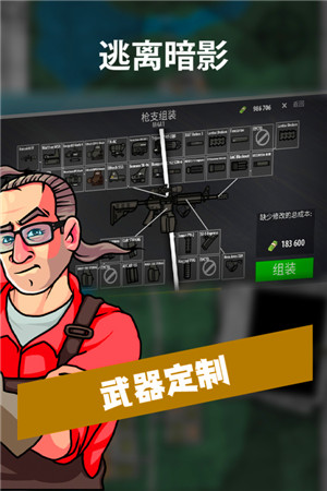 逃离暗影版图4