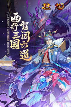少年西游记无敌版图2