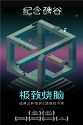 纪念碑谷免费版图1