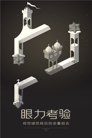 纪念碑谷免费版图5