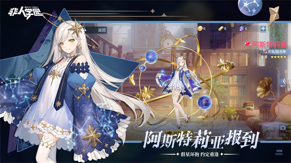 非人学园 v4.3.90 安卓版图1