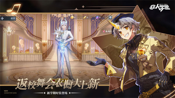 非人学园 v4.3.90 安卓版图2