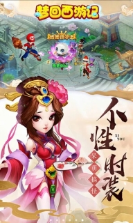 梦回西游记无限版图1