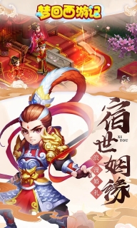 梦回西游记无限版图2