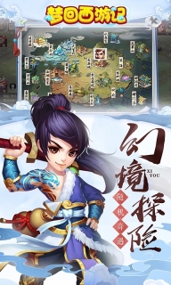 梦回西游记无限版图3