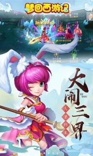 梦回西游记无限版图4