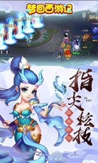 梦回西游记无限版图5