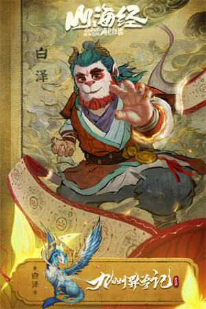 九州异兽记重置版图2