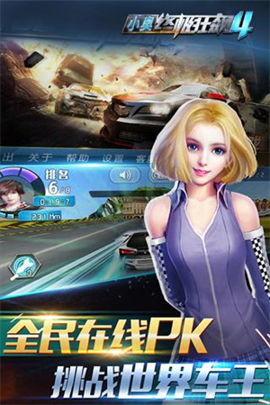 小奥终极狂飙4九游版图1