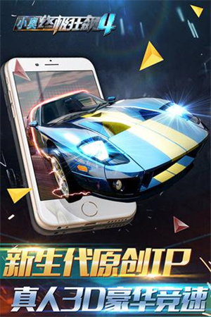 小奥终极狂飙4九游版图2