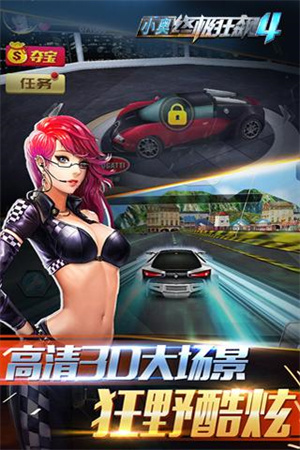 小奥终极狂飙4九游版图3