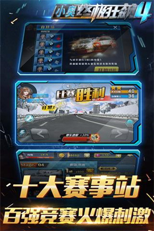 小奥终极狂飙4九游版图4