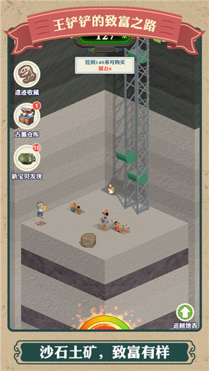 王铲铲的致富之路2025不删档最新版图3