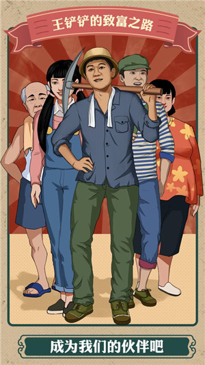 王铲铲的致富之路2025不删档最新版图4