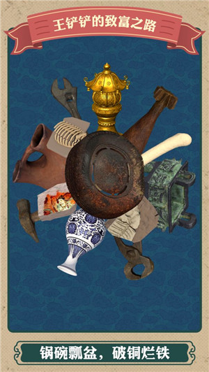 王铲铲的致富之路2025不删档最新版图5