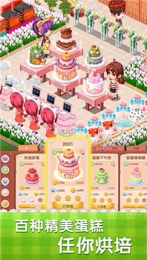 梦幻蛋糕店2025最新版图3