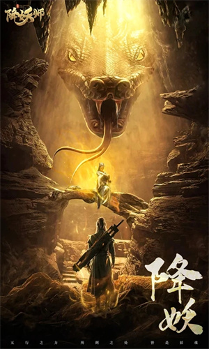 五行降妖师79互娱版图5