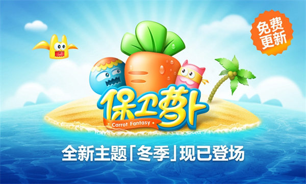 保卫萝卜无限萝卜币版图1