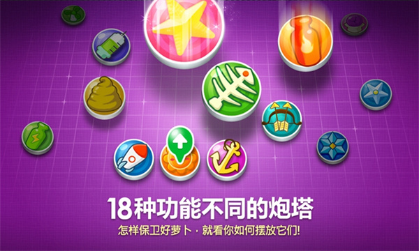 保卫萝卜无限萝卜币版图4