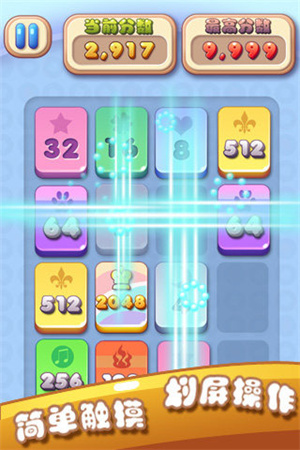 2048正式版图4