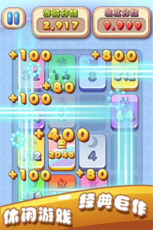 2048正式版图5