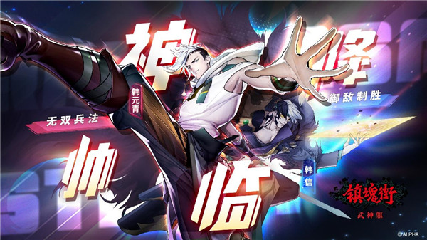 镇魂街武神躯 v4 安卓版图5