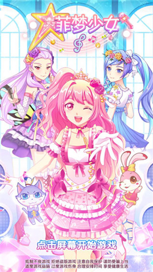 菲梦少女2025最新版图5