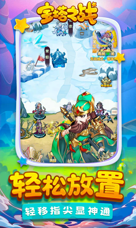 宝塔之战 v1.0.28 安卓版图2