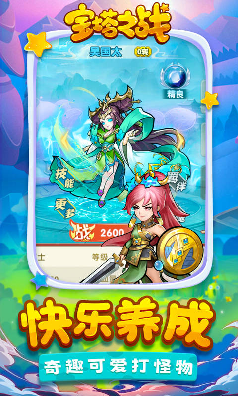 宝塔之战 v1.0.28 安卓版图3