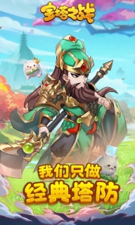 宝塔之战 v1.0.28 安卓版图4