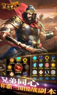 三国世界变态版图1