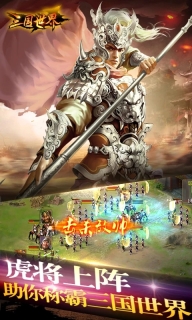 三国世界变态版图4