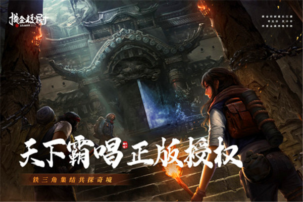 摸金校尉之九幽将军无限物品版图1