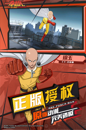 一拳超人正义执行 v1.20.1 安卓版图5