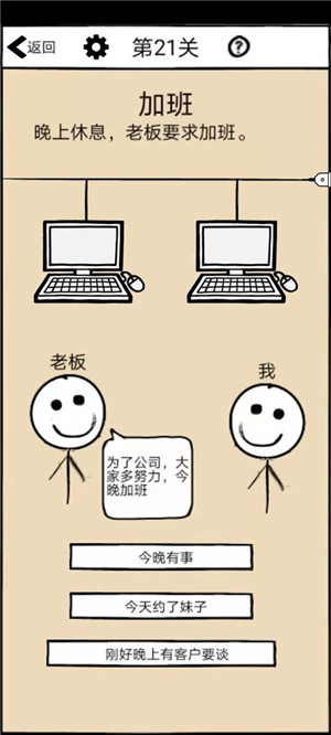 不正经的员工游戏免广告版图1