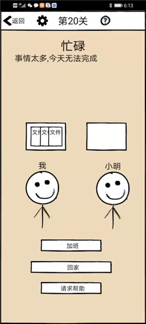 不正经的员工游戏免广告版图2