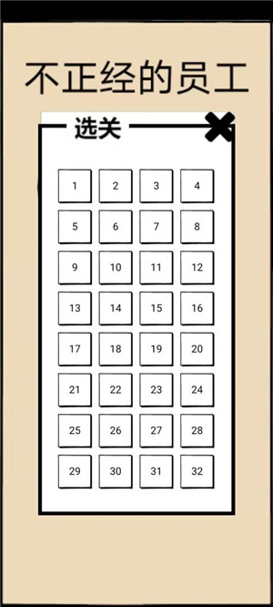 不正经的员工游戏免广告版图4