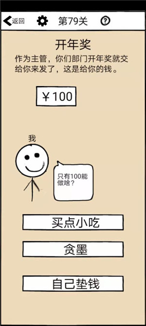 不正经的员工游戏免广告版图5