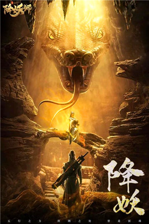 五行降妖师安卓版图2