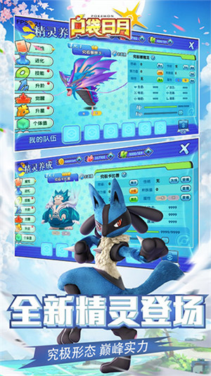 口袋日月999999无限水晶大师球版图1